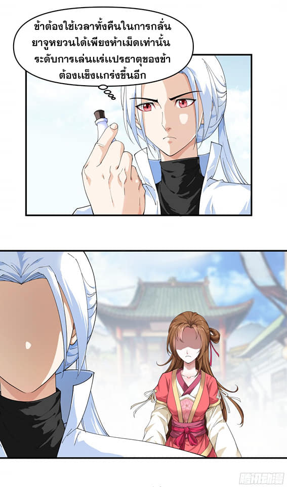 Rebirth I am great god ตอนที่ 14 หน้า 4