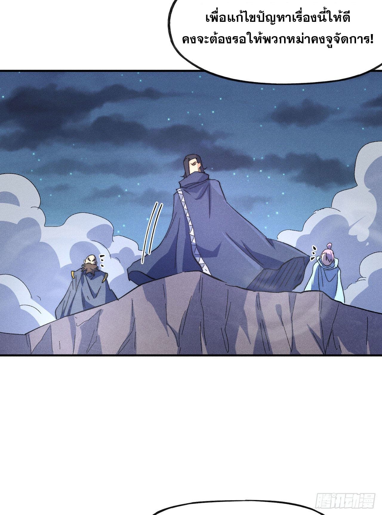 ตูข้านี่แหละเทพ (ทันจีน) ตอนที่ 109 หน้า 18