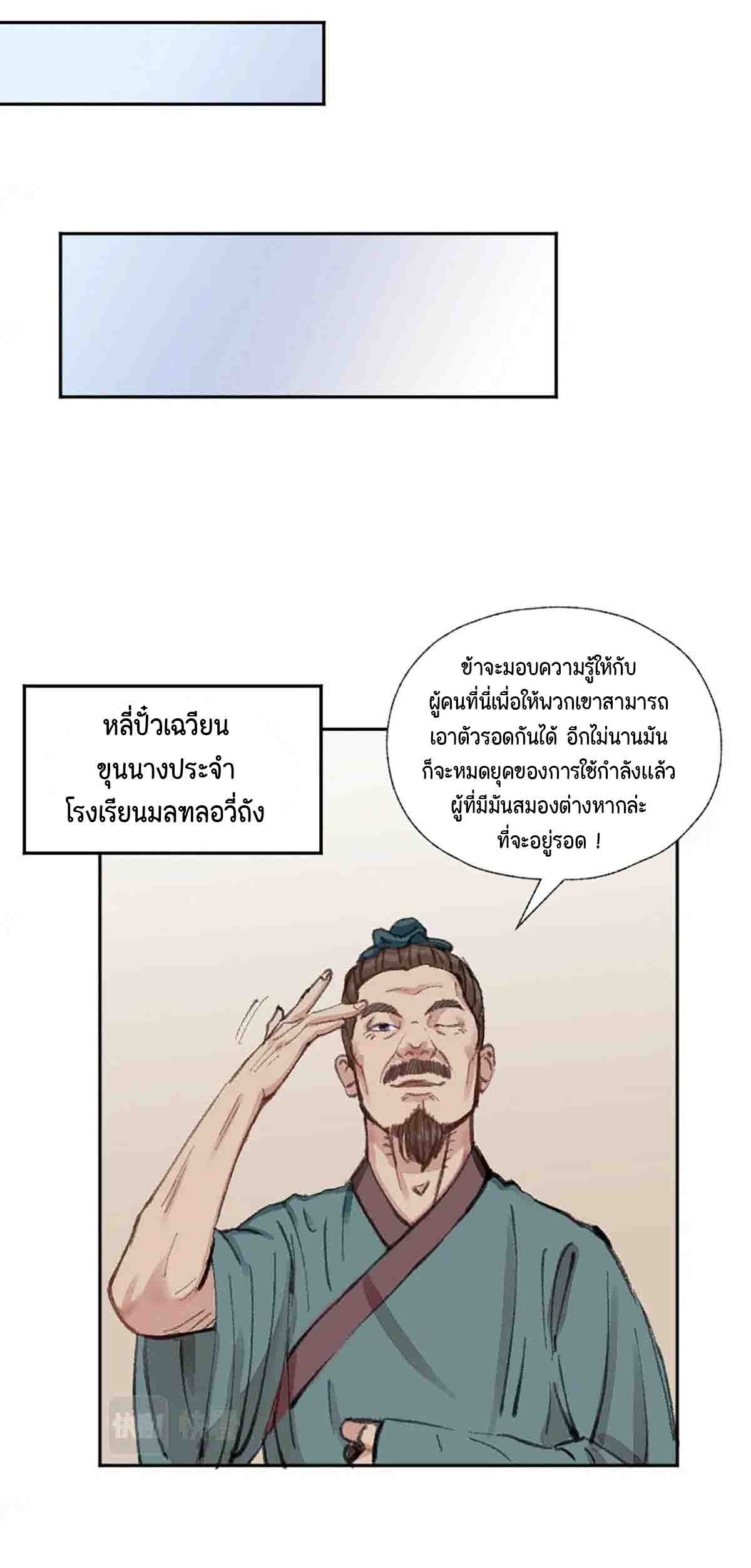 ตำนานยุทธขับไล่เทพ ตอนที่ 4 หน้า 21