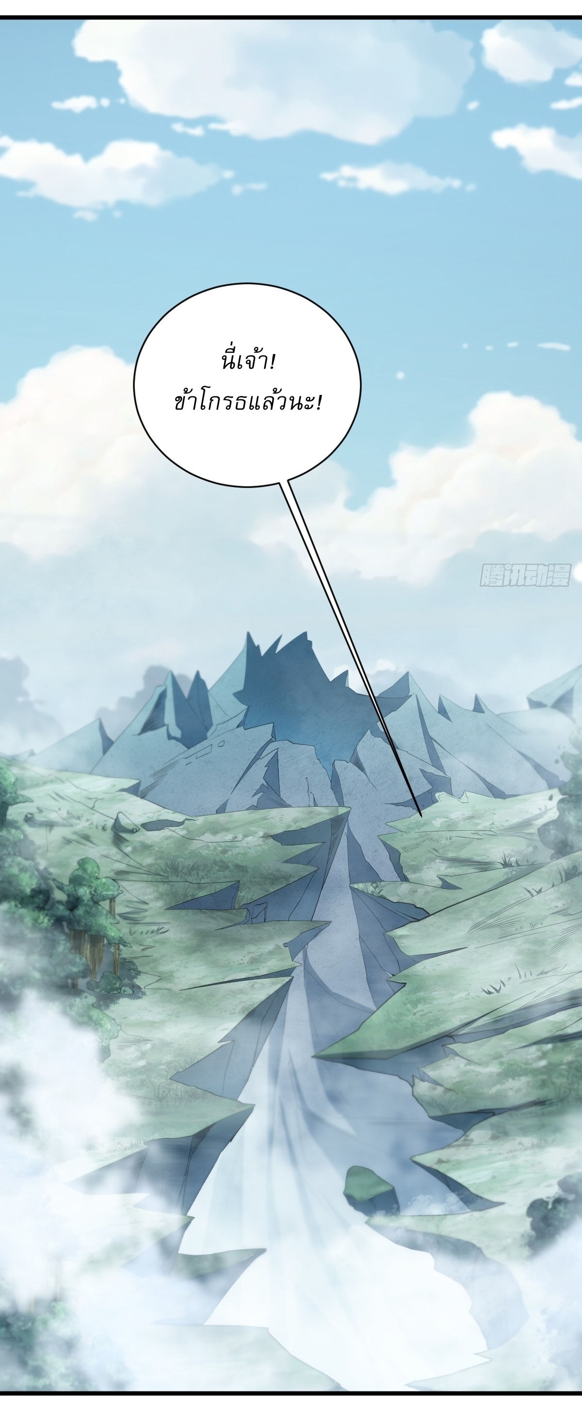 เก็บตัวร้อยปี จากนี้พี่ขอเทพ! INVINCIBLE AFTER A HUNDRED YEARS OF SECLUSION ตอนที่ 91 หน้า 2