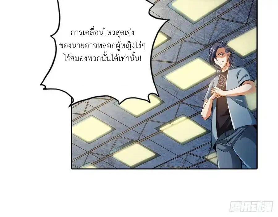 The Strongest Death System ตอนที่ 5 หน้า 26