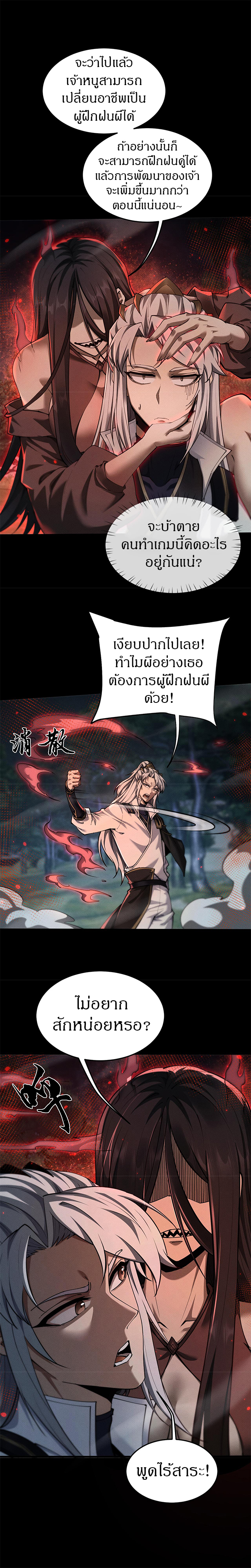 จอมดาบฟูลไทม์ ตอนที่ 25 หน้า 2