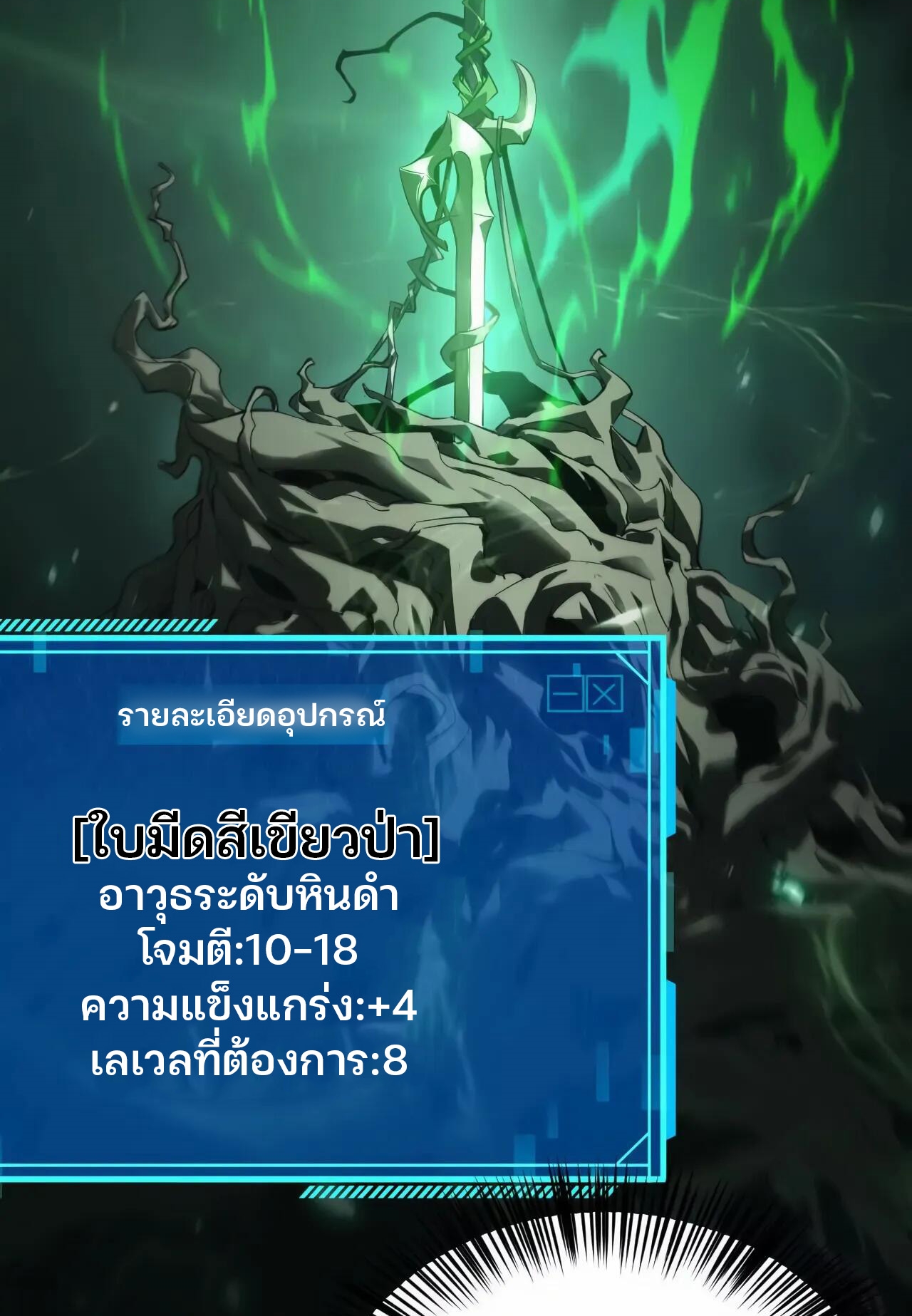 ยอดคน ณ โลกออนไลน์ ตอนที่ 10 หน้า 31