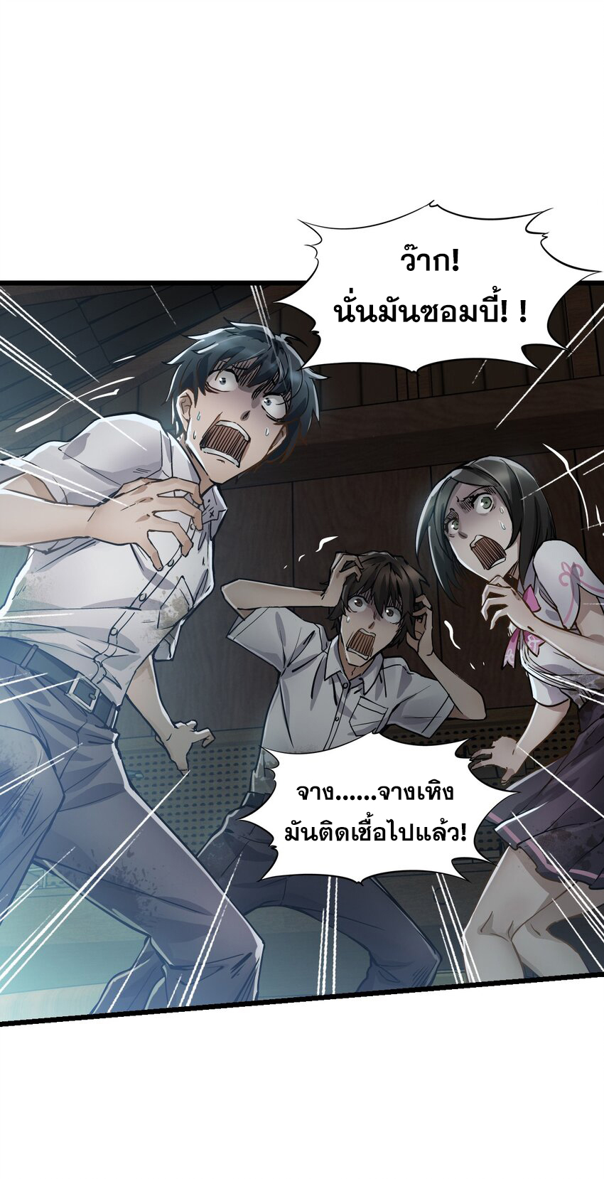 ช่างกล วันสิ้นโลก (Apocalypse Mechanic) ตอนที่ 1 หน้า 70