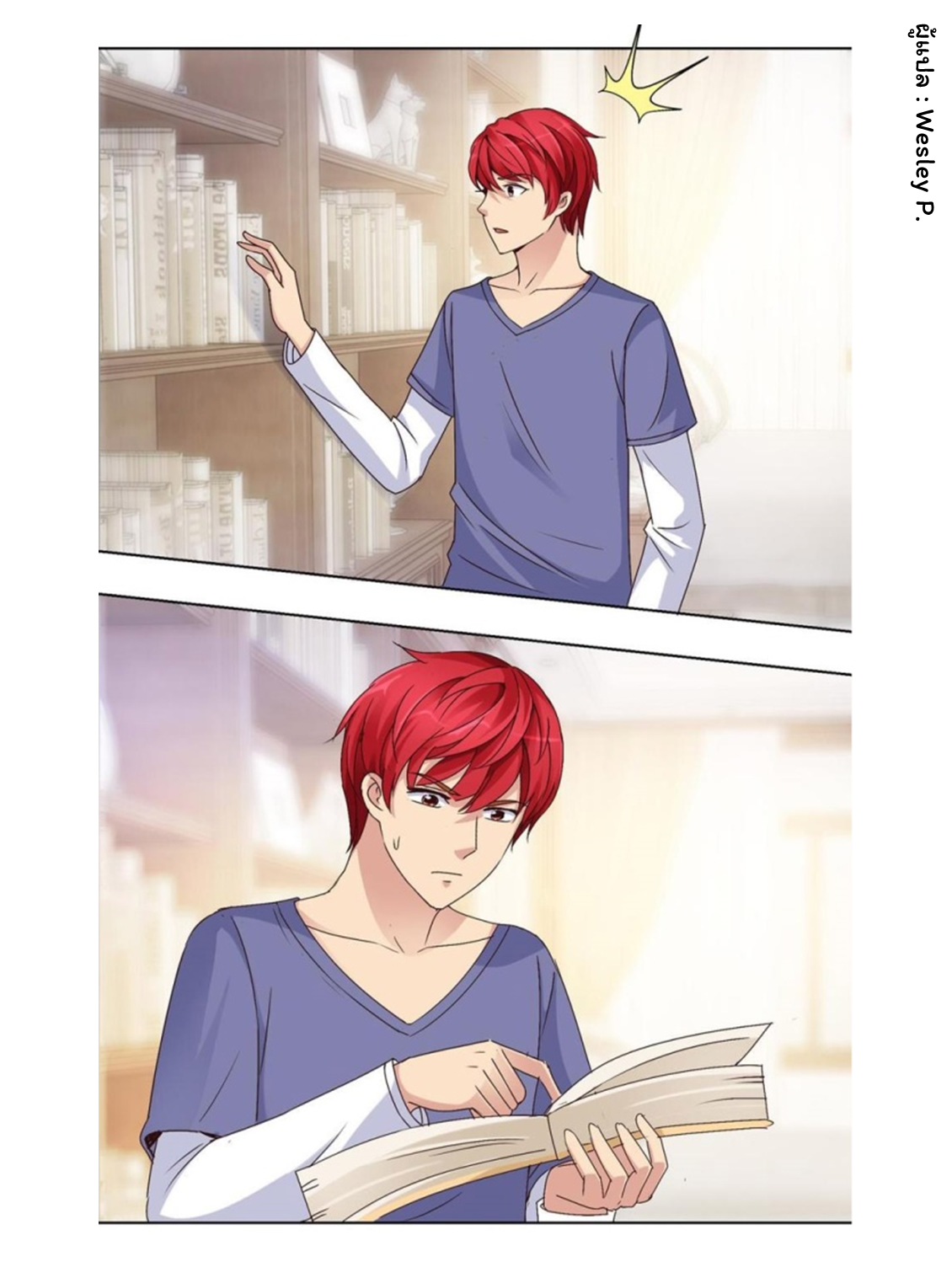 ระบบพระเจ้า ตอนที่ 47 หน้า 2