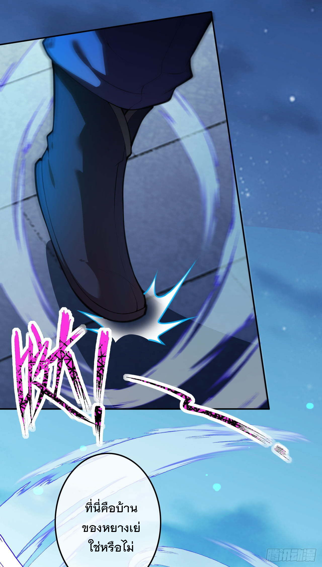 อาณาจักรดาบอมตะ ตอนที่ 60 หน้า 5