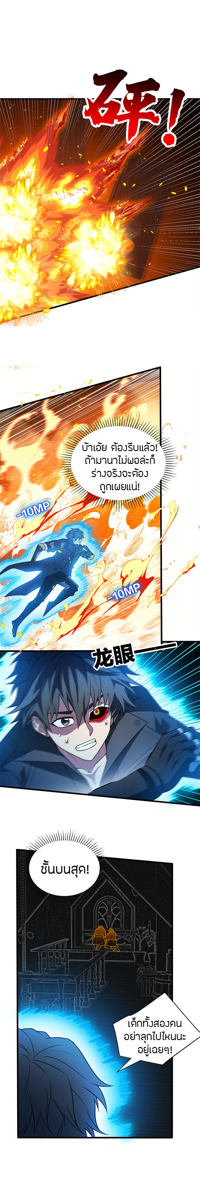 การกลับชาติมาเกิดของมังกร ตอนที่ 73 หน้า 4