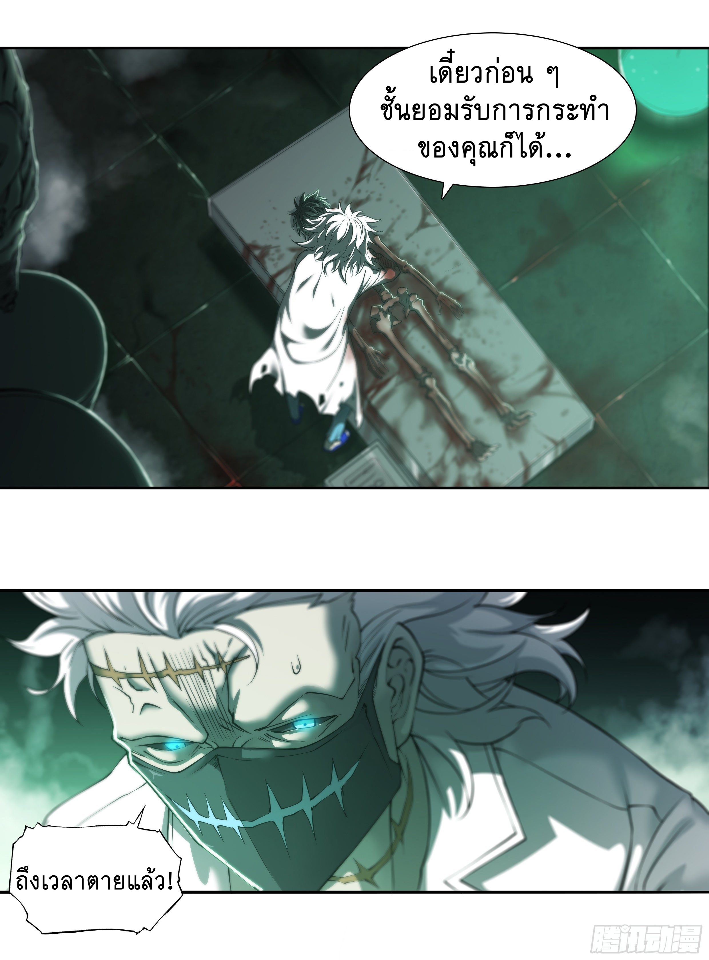 Apocalypse Forecast ตอนที่ 37 หน้า 36