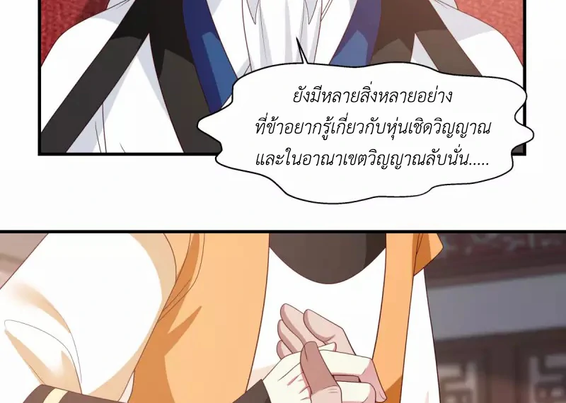 Chaos Alchemist (วิบัติการณ์เทพเซียนโอสถ) ตอนที่ 150 หน้า 40