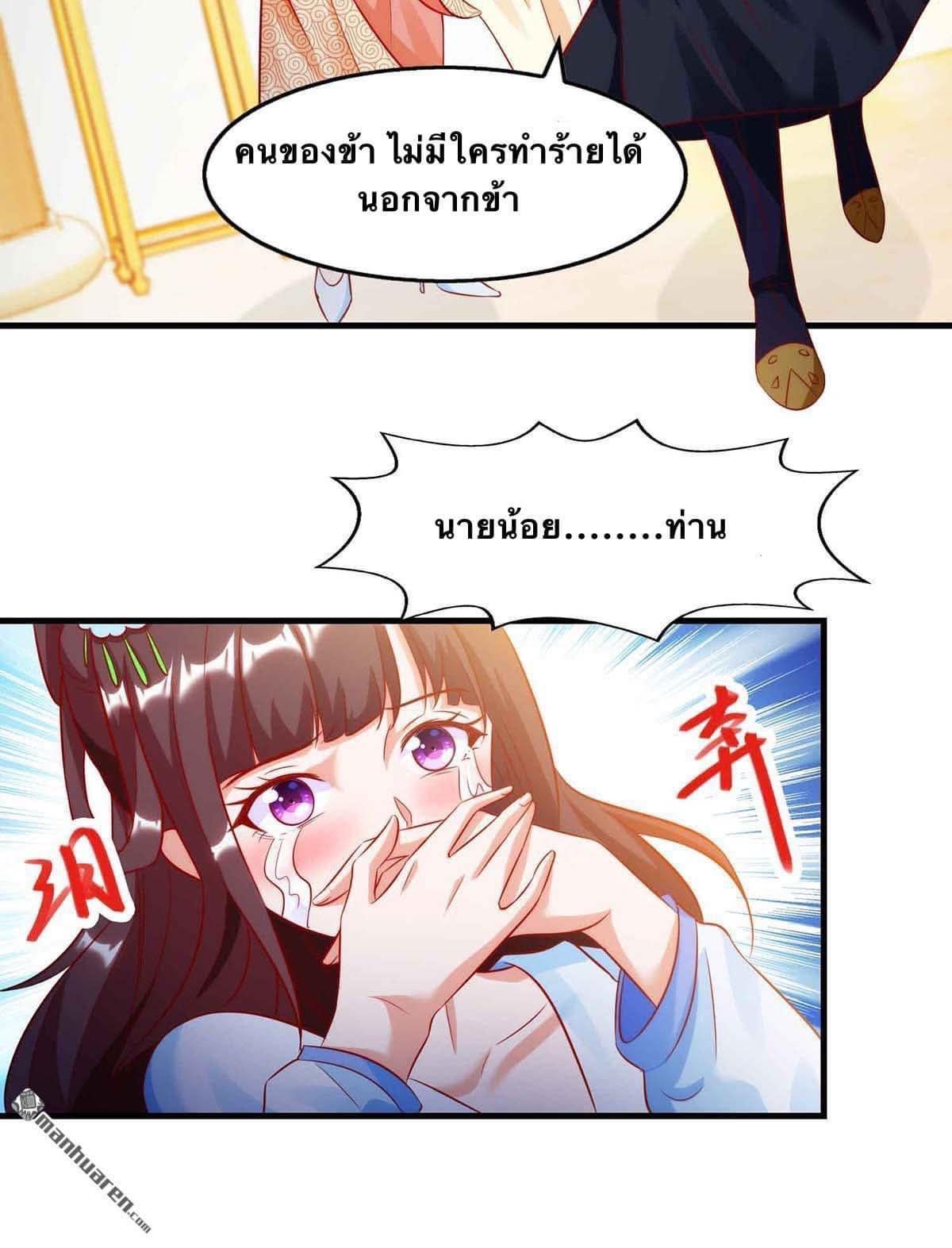 ระบบเทพเเห่งการกลืนกิน ตอนที่ 19 หน้า 19