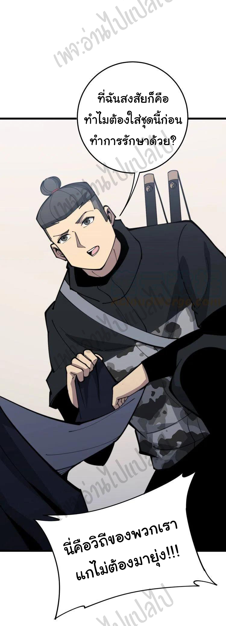 Bad Hand Witch Doctor สุดยอดพ่อมดหมอผี ตอนที่ 171 หน้า 2