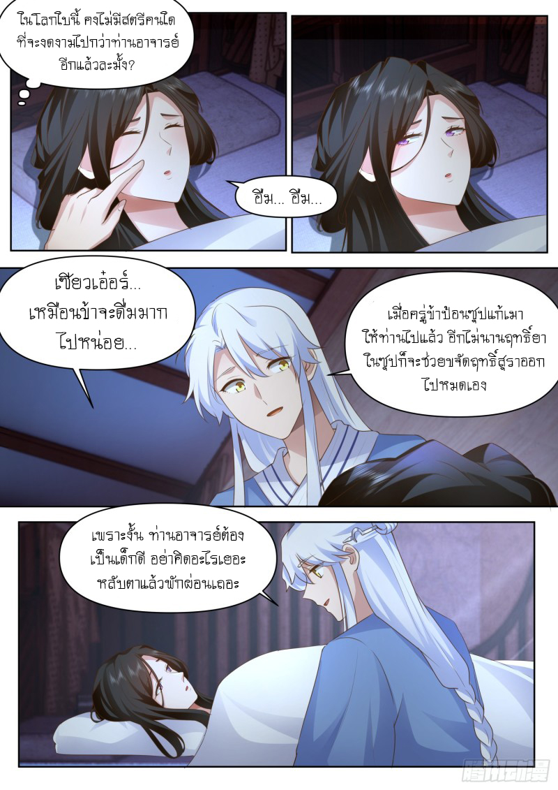 เกิดใหม่เป็นศิษย์พี่ใหญ่จอมวายร้ายกับเหล่าหญิงสาวยันเดเระ ตอนที่ 93 หน้า 7