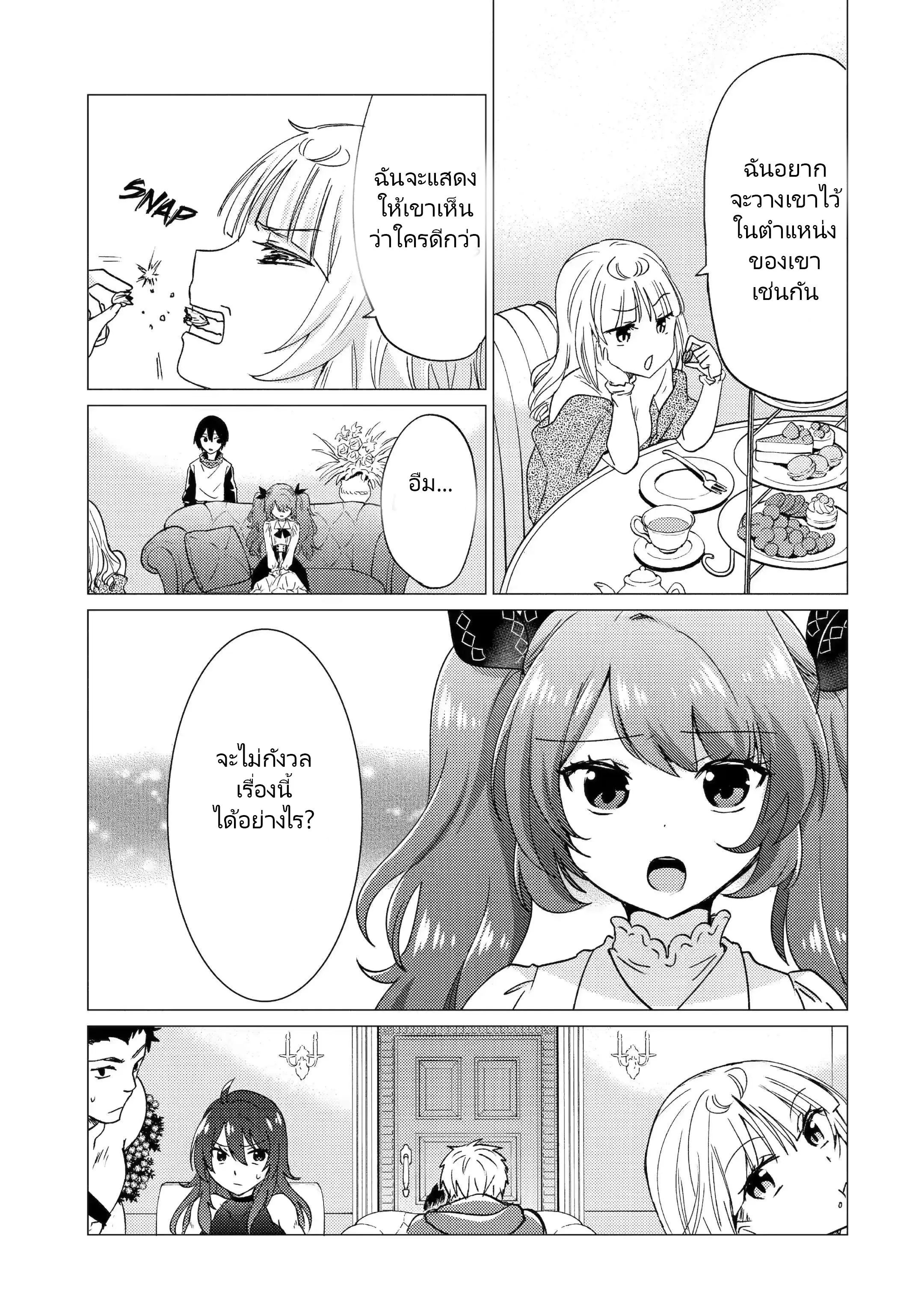 Yuusha Party Wo Tsuihosareta Ore kara Sudattekureta you de ureshii.nanode Dai Seijo,Omae ni Ottekorarete wa Komaru no daga? ตอนที่ 24 หน้า 8
