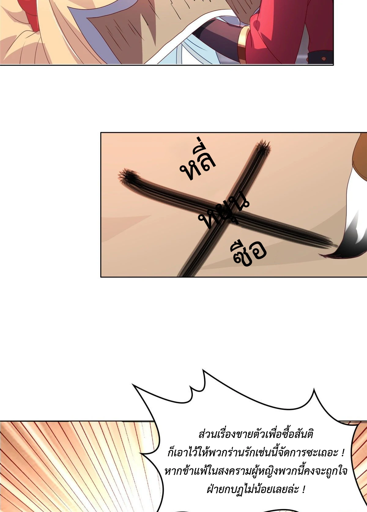 (ชนจีน) Dragon Master (จูหมิง นักรบเซียนมังกร) ตอนที่ 21 หน้า 35