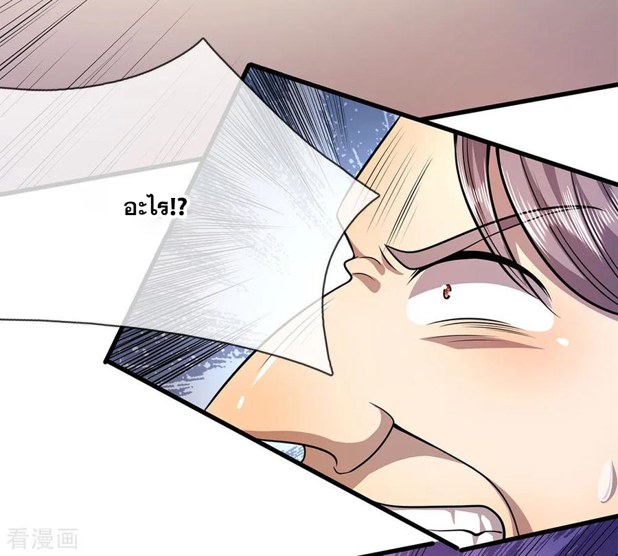 มหาเทพเซียนหมอ ตอนที่ 155 หน้า 24