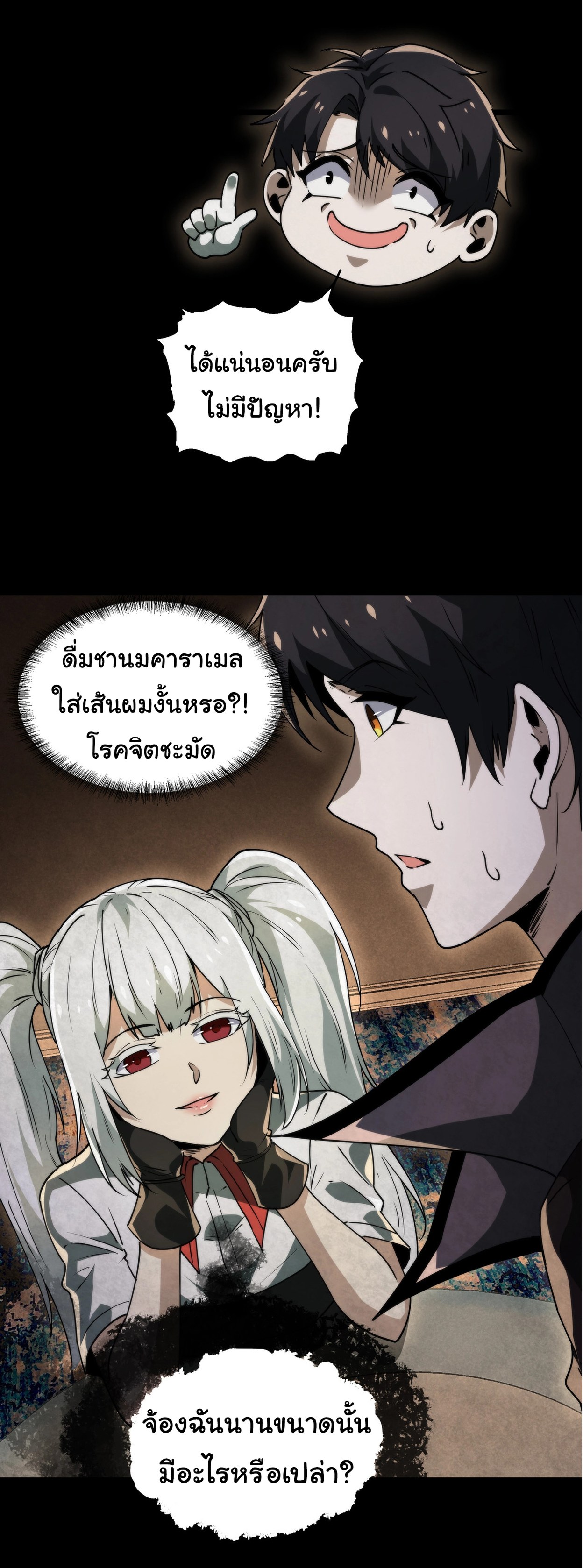 I Play the Horror World as a Simulation Game ตอนที่ 10 หน้า 43