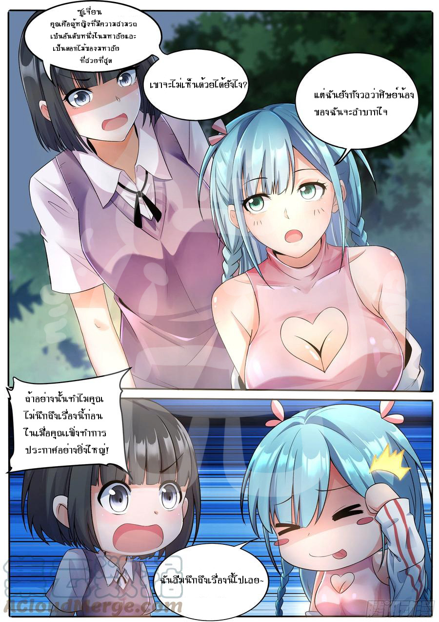 ข้าคือนักธุรกิจต่างโลก ตอนที่ 2 หน้า 2