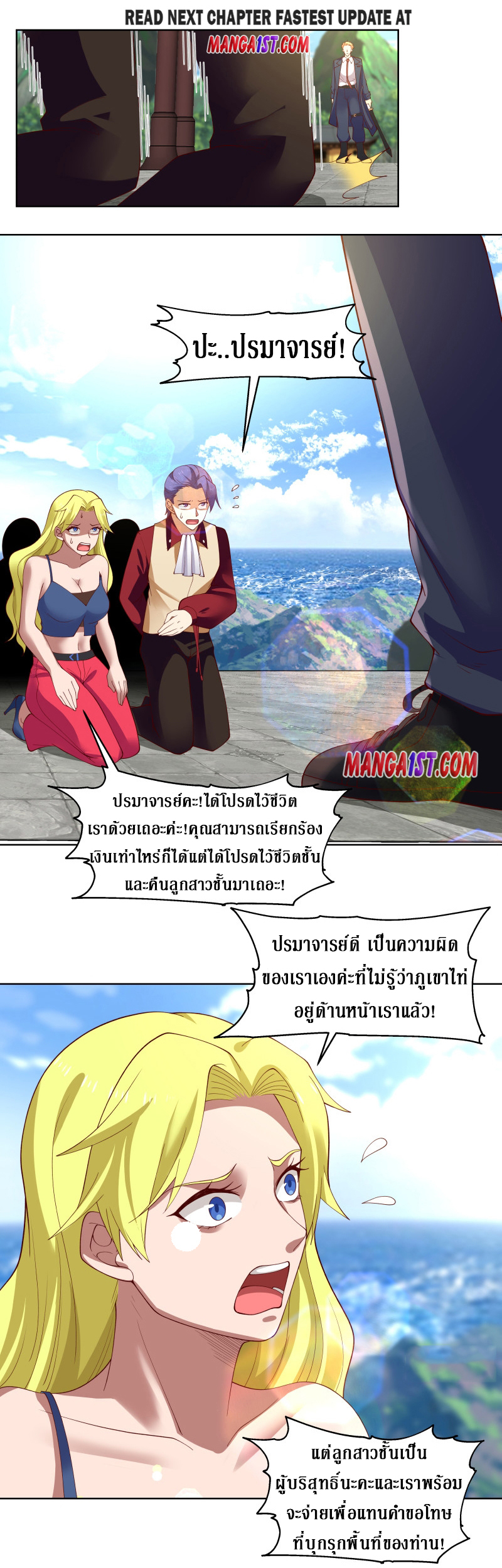 I have dragon in my body ตอนที่ 220 หน้า 2