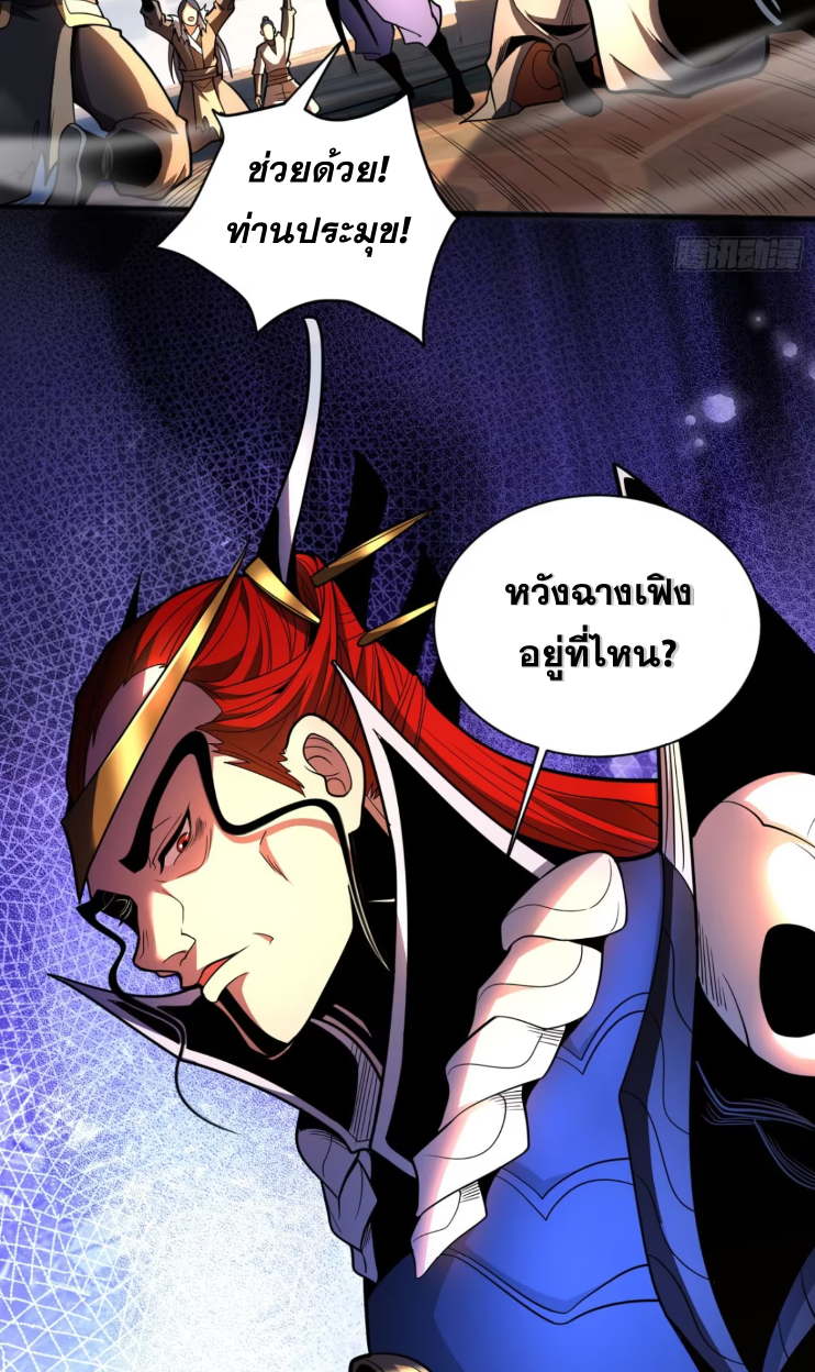 My Disciples Cultivate, While I Slack Off!  ศิษย์ของข้าฝกฝน ส่วนข้าขี้เกียจ ตอนที่ 45 หน้า 25