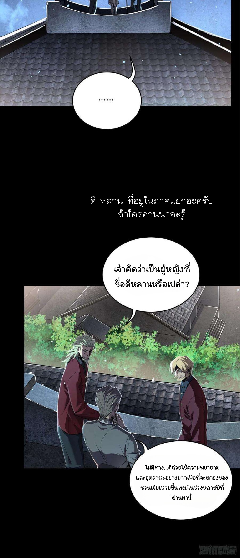 Legend of Star Genera ชนจีน ตอนที่ 106 หน้า 14