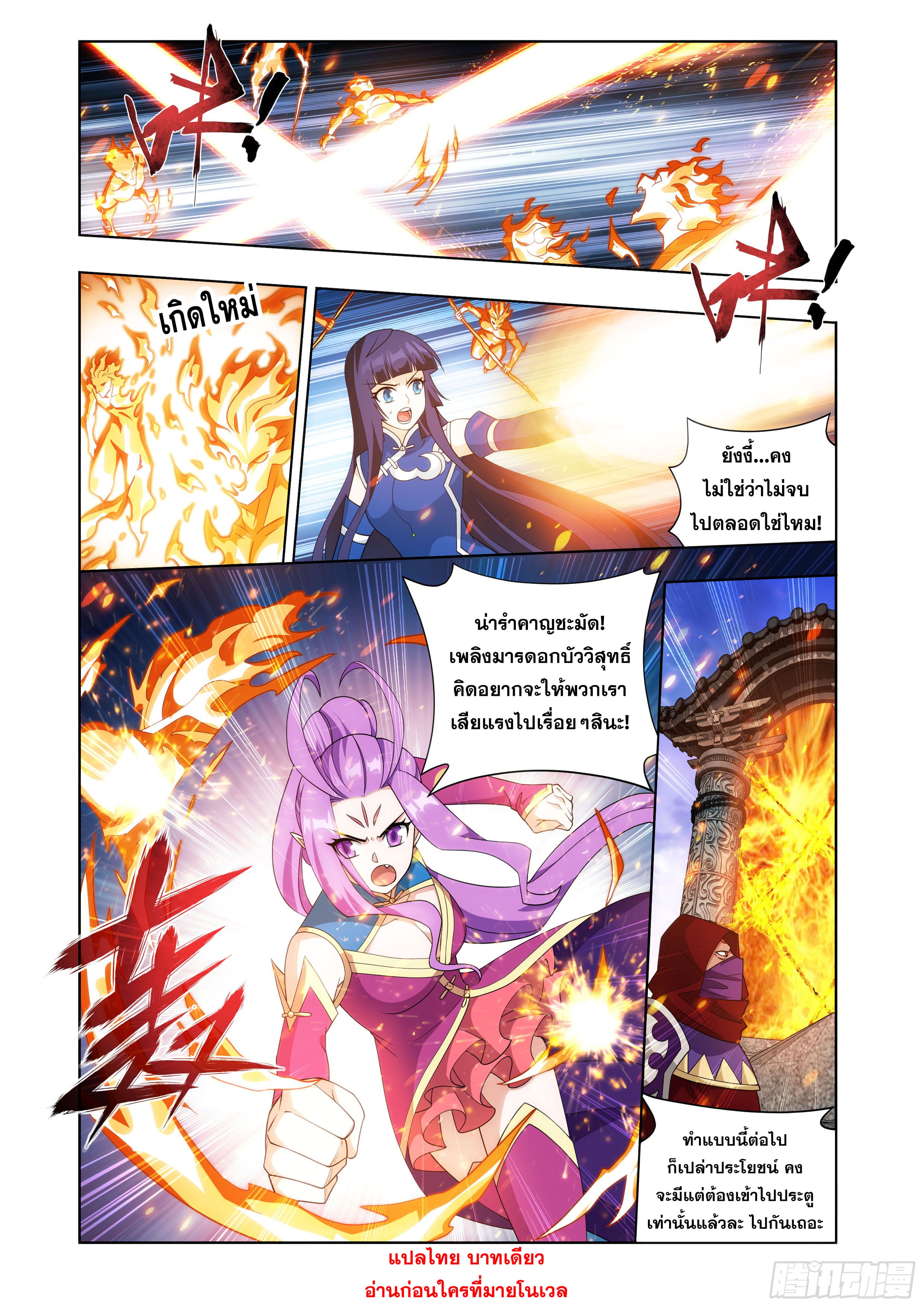 Doupo Cangqiong (ชนจีน) ตอนที่ 126 หน้า 6