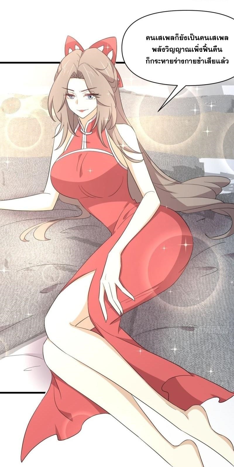 Immortal Swordsman in The Reverse World ข้าเซียนกระบี่ไม่เกาะสตรี ตอนที่ 348 หน้า 13