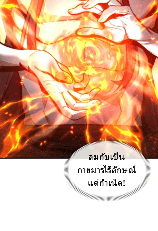 จอมมารสุดแกร่ง ล้างแค้นศิษย์ทรยศ ตอนที่ 55 หน้า 37