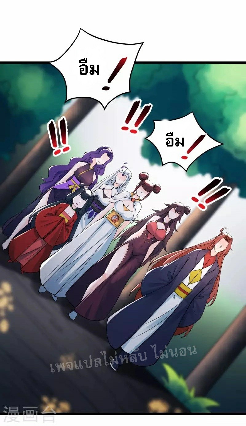 ฮาเร็มของข้ามีแต่ลูกศิษย์หญิงทั้งนั้น ตอนที่ 49 หน้า 7