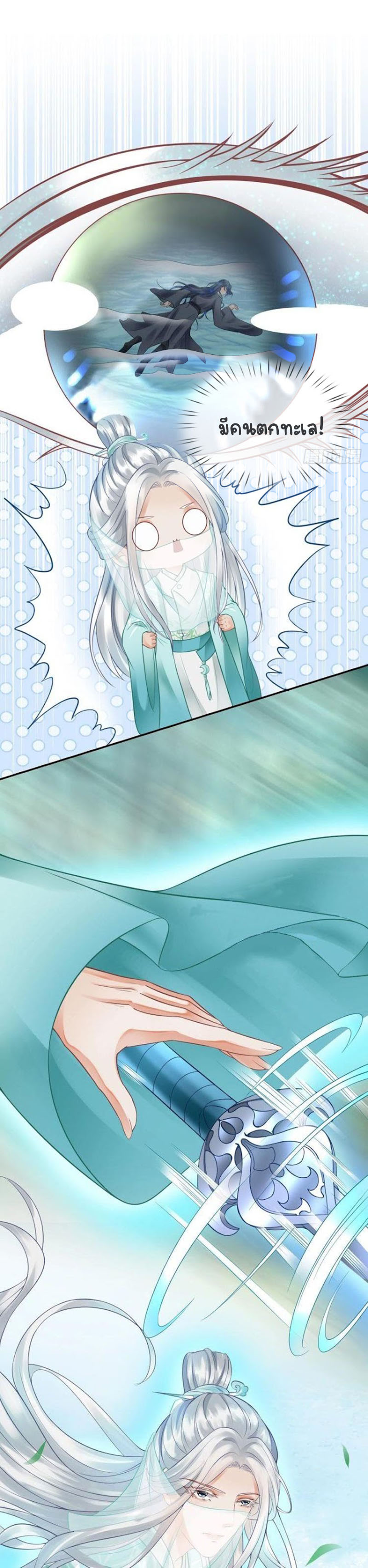 ให้ตายข้าก็จะไม่เป็นอาจารย์ ตอนที่ 11 หน้า 2