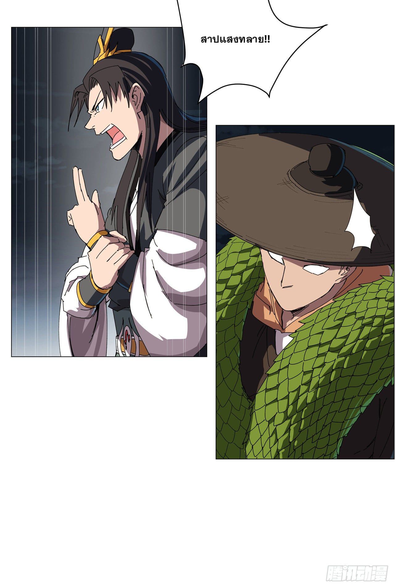 Cultivator vs Superhero (ทันจีน) ตอนที่ 140 หน้า 20