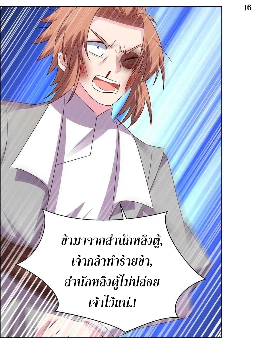 Above All Gods เทพยุทธเหนือเทวะ ตอนที่ 151 หน้า 17