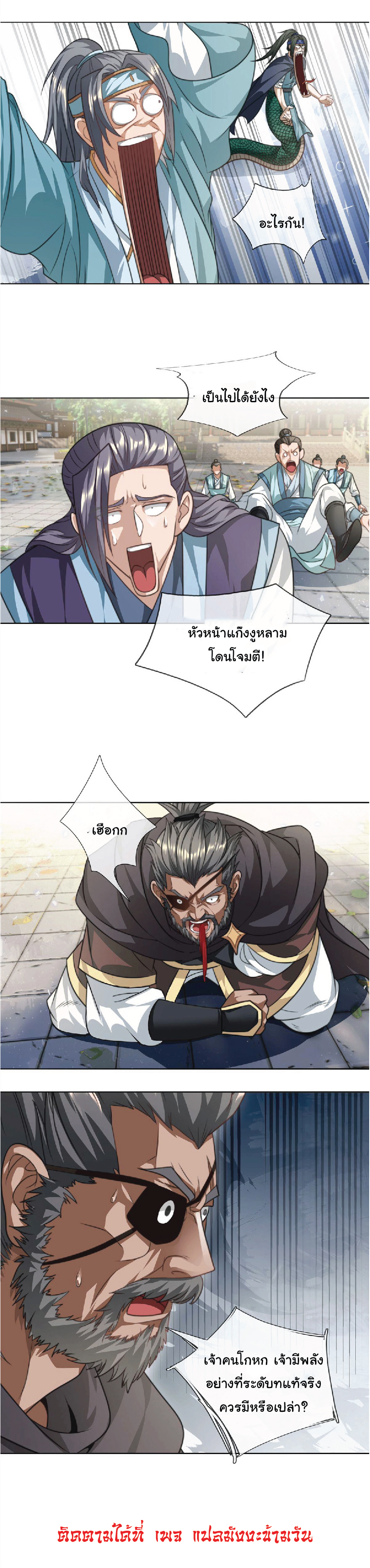 Being a Teacher is Invincible in World ตอนที่ 39 หน้า 5