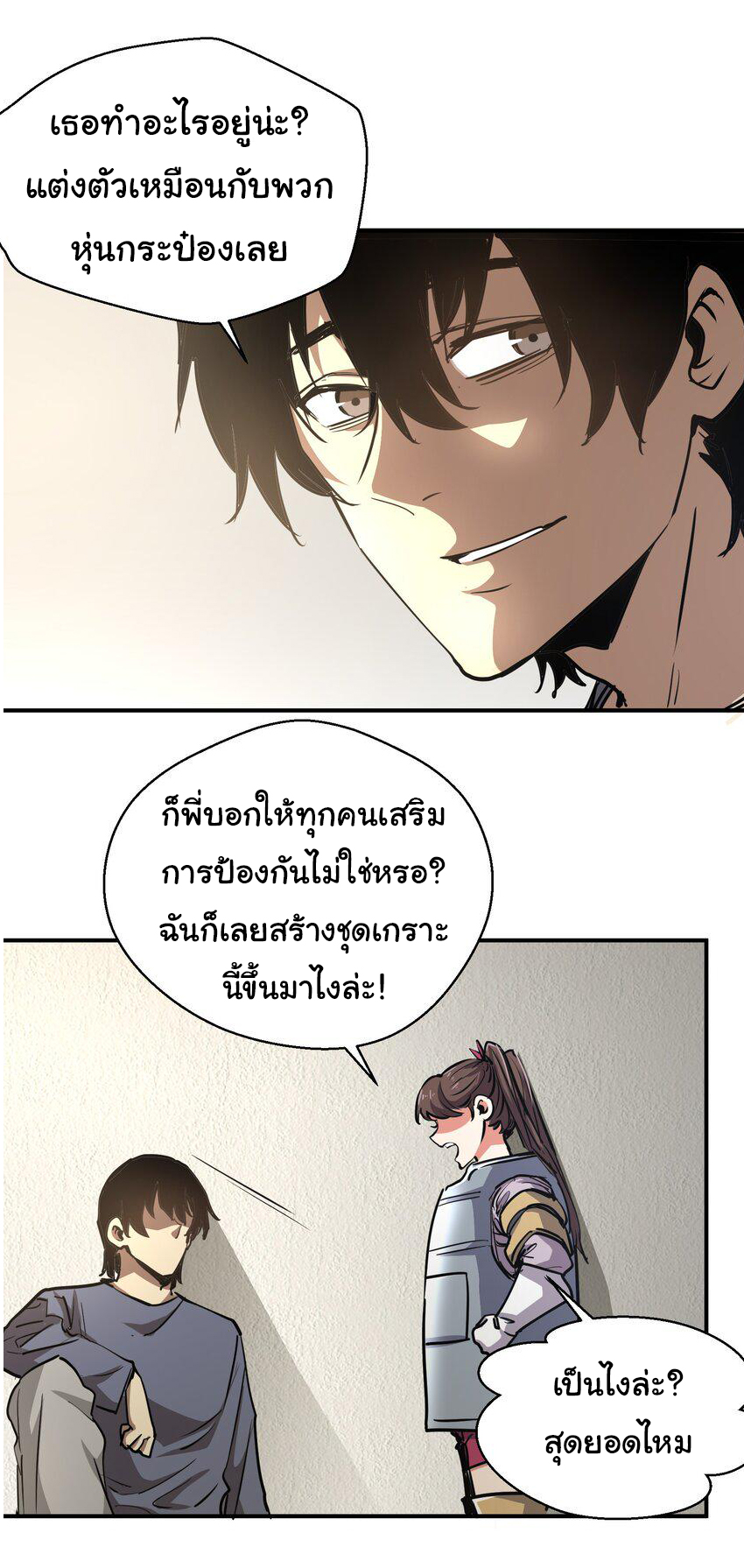 กลับมาเกิดใหม่ในยุคก่อนวันสิ้นโลก! ตอนที่ 8 หน้า 21