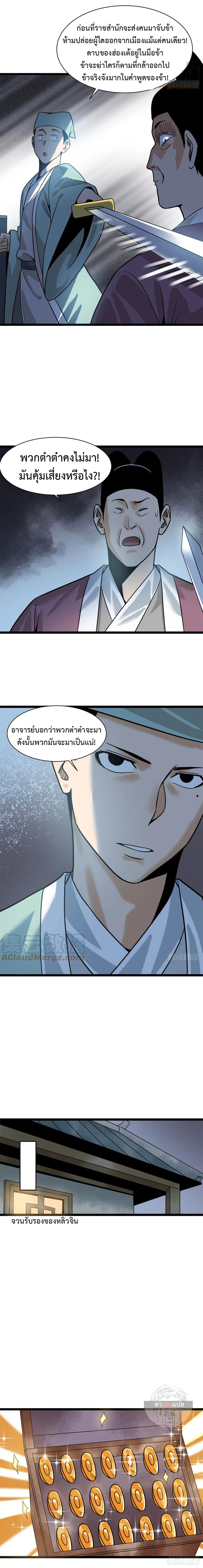 Ming Dynasty's Failure ตอนที่ 113 หน้า 7