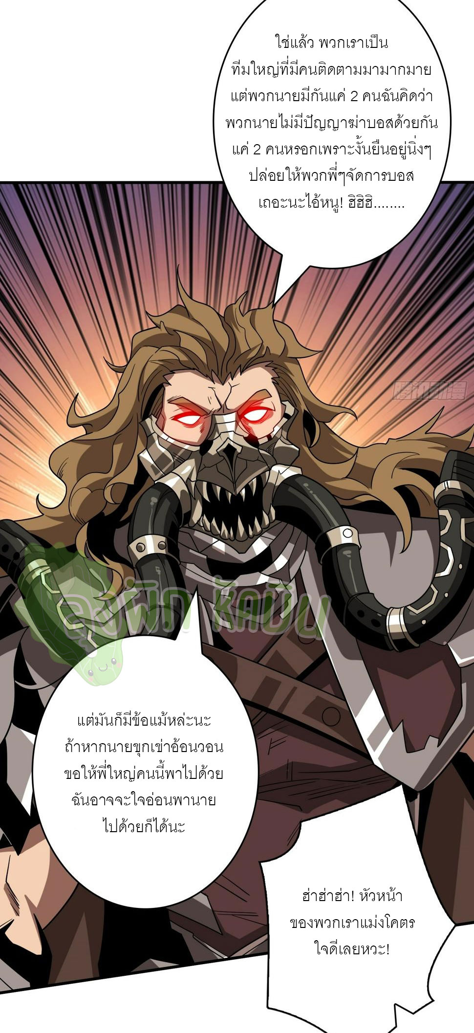 (ชนจีน) IT STARTS WITH A KINGPIN ACCOUNT - จุติจอมราชัน ตอนที่ 325 หน้า 14