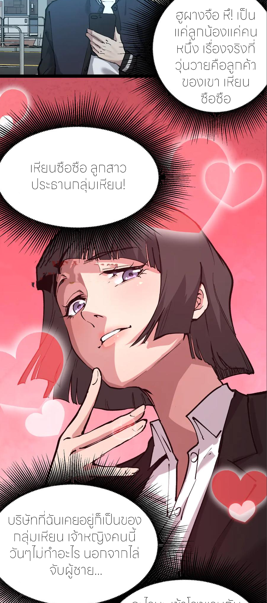 ราชานักฆ่าแห่งโลกเสมือน🗡️ ตอนที่ 20 หน้า 14