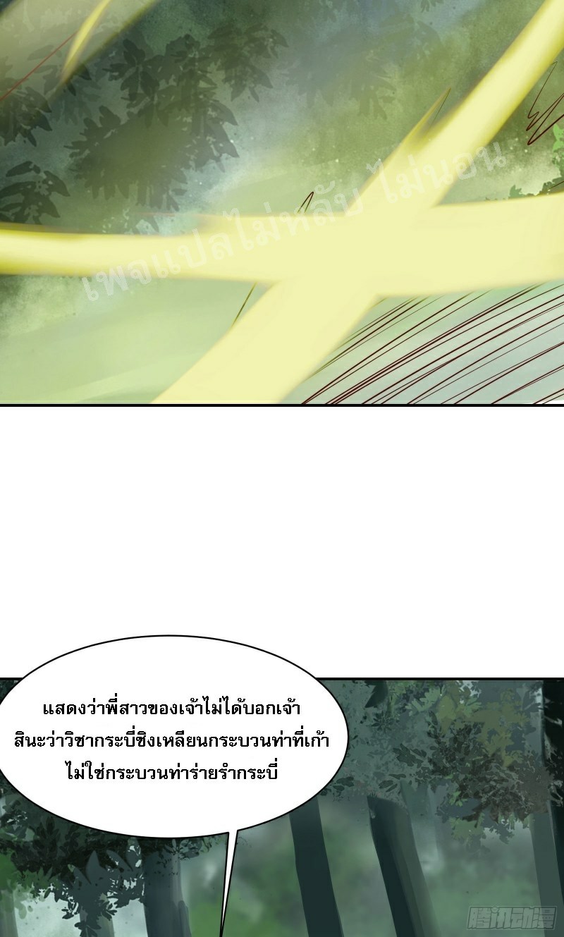 ฮาเร็มของข้ามีแต่ลูกศิษย์หญิงทั้งนั้น ตอนที่ 22 หน้า 28