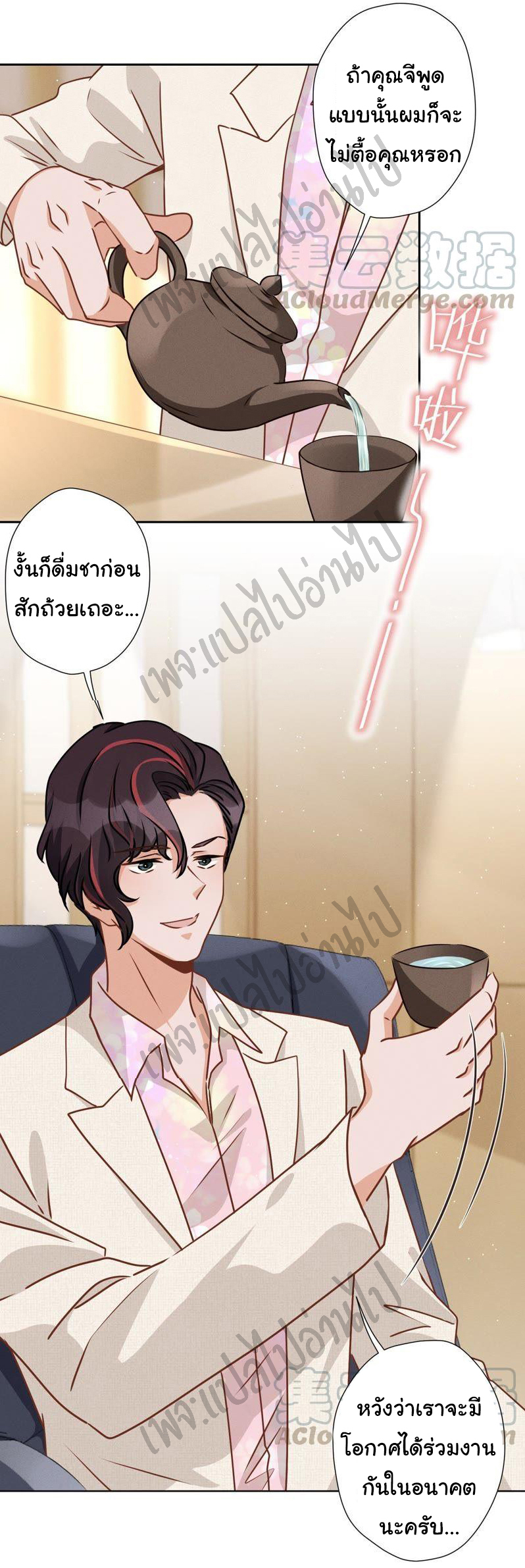 Lu Feng is the best son-in-law สุดยอดลูกเขย "ลู่เฟิง" ตอนที่ 21 หน้า 17