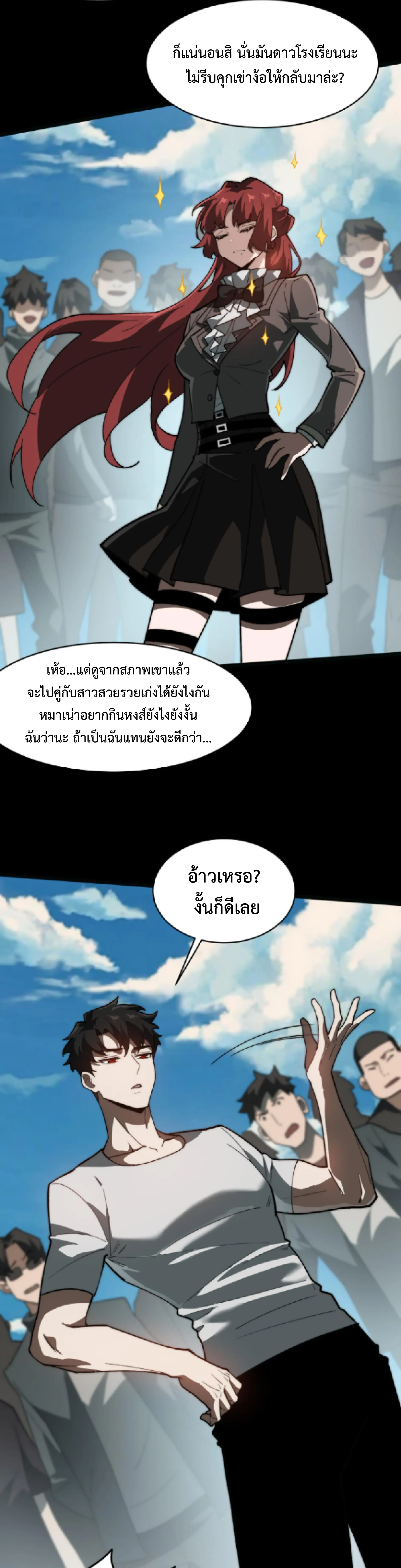 เริ่มต้นจากการโดนเท สู่เส้นทางเทพยุทธเหนือโลก ตอนที่ 1 หน้า 7