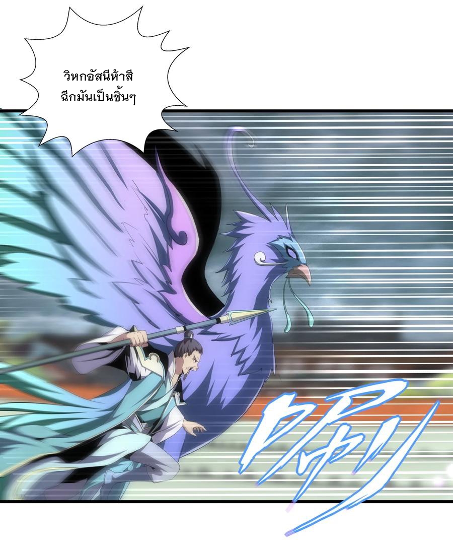 มหาเทพเอกะหมื่นบรรพกาล (จบ) ตอนที่ 63 หน้า 7