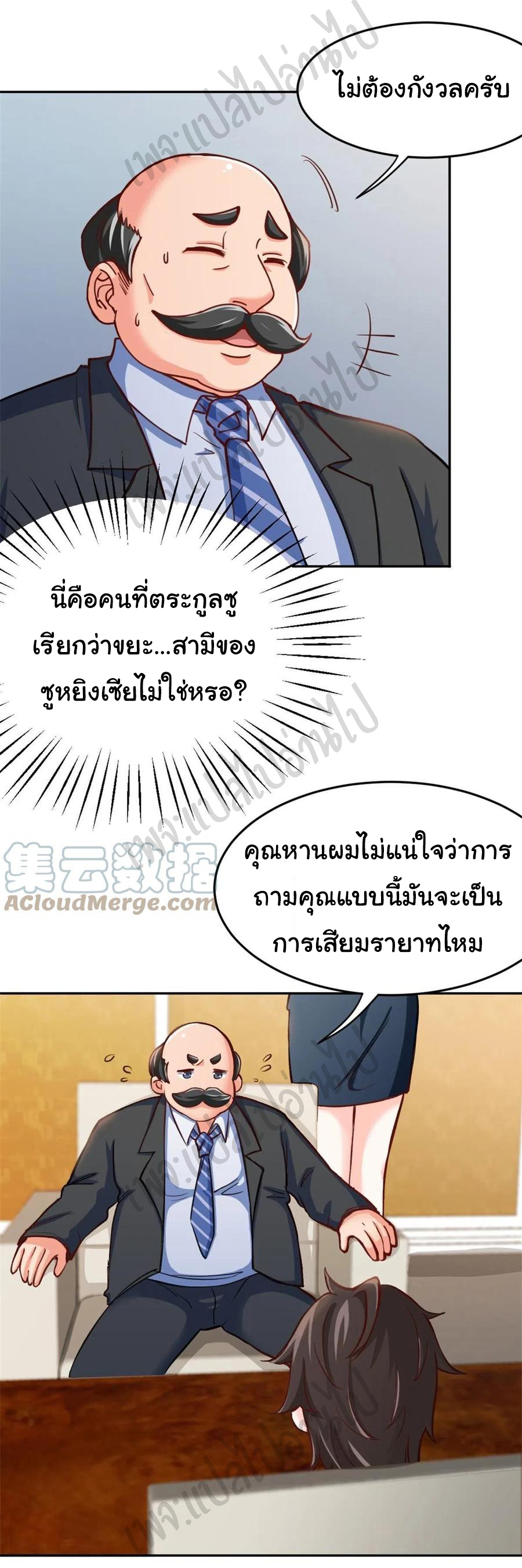 ฉันนี่แหละ "หานซานเฉียน" ตอนที่ 65 หน้า 24