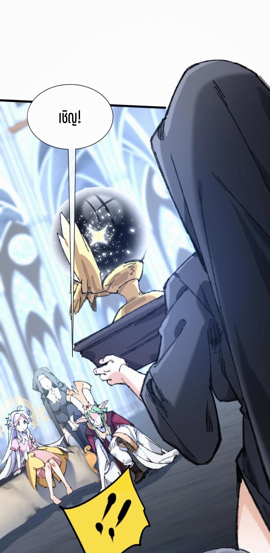 เจ้าหญิงไร้ค่า LV999 ตอนที่ 2 หน้า 24