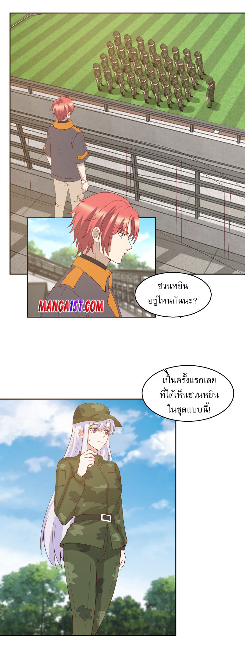 I have dragon in my body ตอนที่ 246 หน้า 4