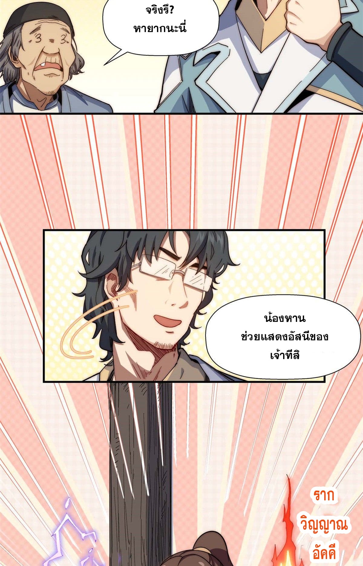 ระบบสุ่มดวงชะตา(ทันจีน) ตอนที่ 7 หน้า 24