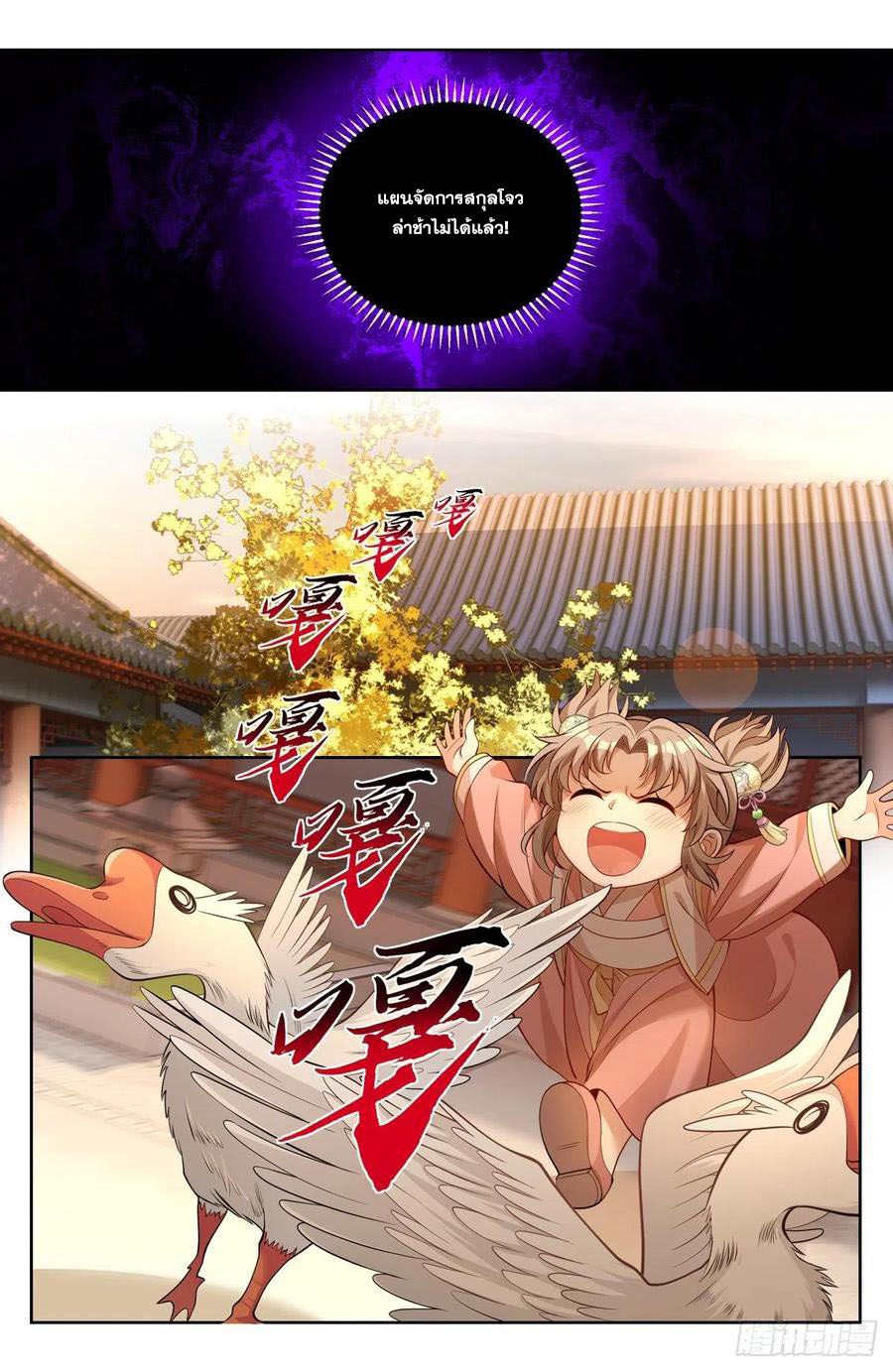 ผู้พิทักษ์รัตติกาล ตอนที่ 63 หน้า 5