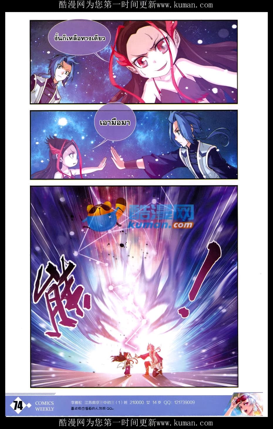 Da Zhu Zai ศึกปรมาจารย์สะท้านฟ้า (ชนจีน) ตอนที่ 57 หน้า 11