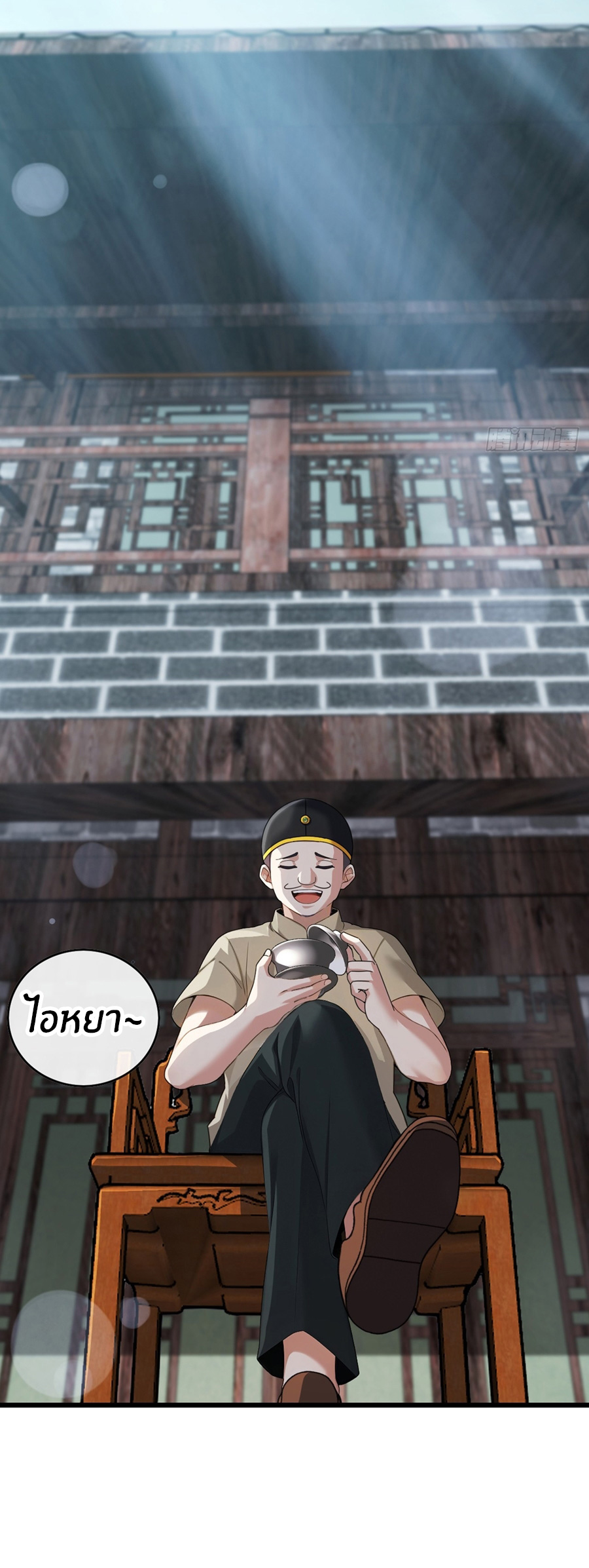 ลงจากภูเขาเพื่อมาเป็นเบ๊ภรรยา ตอนที่ 25 หน้า 20