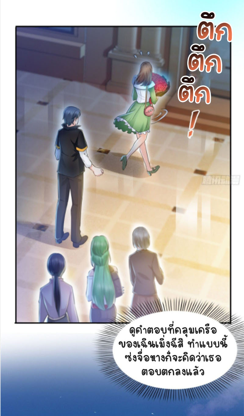 (ชนจีน)Perfect Secret Love The Bad New Wife Is a Little Sweet ตอนที่ 50 หน้า 41