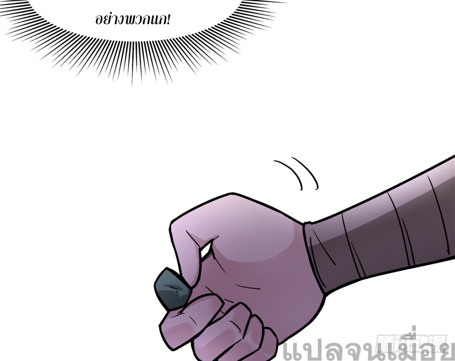 สยบฟ้าวิญญาณอสูร ตอนที่ 3 หน้า 20