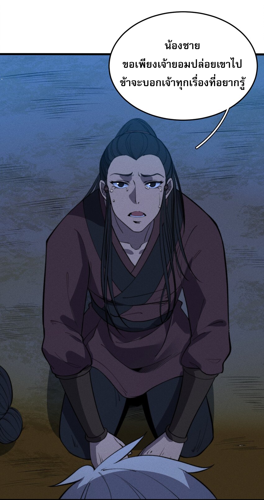 ระบบกลืนกินขั้นสุดยอด ตอนที่ 26 หน้า 52